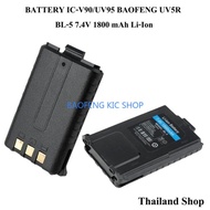 (1pcs) Battery BAOFENG UV5R BL-5 IC-V90/UV95 STANDARD E-350 แบตเตอรี่ 7.4โวลต์1800 มิลลิแอมป์ Li-Ion