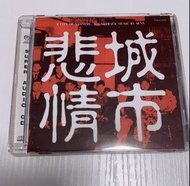 A City Of Sadness  SACD 悲情城市 CD 梁朝偉 Soundtrack OST 舊版 2001 年 Fun House
