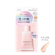 【包郵】日本Kose高絲 Urumina+ 亮膚 高光 防曬 Base 妝前乳 隔離霜 素顏 BB cream SPF50+