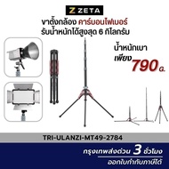 Ulanzi MT-49 Carbon Fiber Portable Camera Tripod ขาตั้งกล้อง ขาตั้งไฟ  วัสดุเป็นคาร์บอนไฟเบอร์ คุณภา