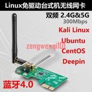 監聽linux免驅ubuntu kali centos臺式電腦內置無線網卡藍牙PCI-E【可開發票】