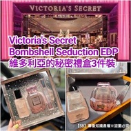 Victoria's Secret Bombshell Seduction EDP 維多利亞的秘密禮盒3件裝