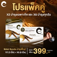 โปรเซ็ตคู่ฟื้นฟูด่วน Code X2 (1 ซอง) และ Code X6 (1 กล่อง) บำรุงด่วน 1 สัปดาห์