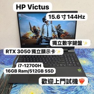 (RTX 3050獨顯🔥HP 電競機)HP Victus/i7-12700H/ 4,8,16,32GB Ram/128,256,512GB,1TB SSD/16核心/B&O超靚聲喇叭/15.6寸144