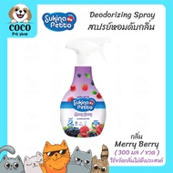 coco_petshop🌈 Sukina Petto Deodorizing Spray 300 ml. สเปรย์หอมดับกลิ่น ช่วยดับกลิ่นไม่พึ่งประสงค์ของ