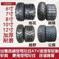 沙灘車輪胎10寸8寸7寸6寸四輪越野真空農用車改裝車打藥機卡丁車