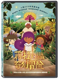 莉拉的奇幻冒險