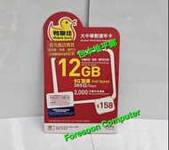 ⭕包平郵 📦⭕🌟📦 鴨聊佳 5G 全速大中華 365日數據卡 ( 已升級18GB )  CMHK 中國移動 上網年咭 年卡 Data sim 啟用期限: 31/12/2026