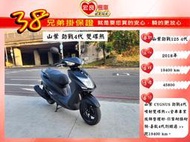 YAMAHA 山葉勁戰125 CYGNUS勁戰4代  2018年【高雄宏良二手機車大賣場】】非 勁戰5代