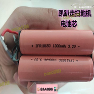 【618特惠】趴趴走掃地機 ifr18650 1300mah 3.2v 12.8v充電組