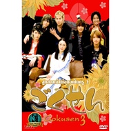 Thai Audio DVD Gokusen 3 (The Father's Daughter Who Wants To Be A Teacher Part 3 The Disciples In My