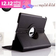 เคสไอแพด หมุน 360 องศา Case iPad ไอแพดมินิ Mini 1 2 3 และ Mini 4 5 แท็บเล็ต ตั้งได้ แนวตั้ง-แนวนอน ก