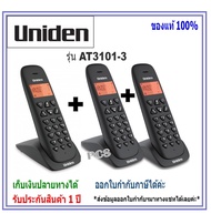 โทรศัพท์ไร้สาย แบบ 3 ตัวในชุด AT3102-3 Twins Cordless Phone with backlighted LCD and Speakerphone(1 