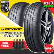 ยางรถยนต์ DUNLOP รุ่นENASAVE EC350+ ECO ขนาด195/60R16 ยางปี2024 (ราคาต่อเส้น) แถมจุ๊บเติมลมฟรี