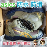 🎌日本🎌 【現貨即寄】ASICS 新款防水 綠色 Gore-tex 26.5cm US9 EU42.5 安全工作鞋魔術貼防滑 街市地盤工地廚房運輸搬運車房維修出行街清潔工廠 waterproof wo