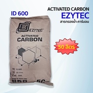 สารกรองคาร์บอน Activated Carbon Ezytec ID600