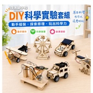 [Taiwan/Ready Stock] DIY Science Experiment Toy Set Science Teaching Aids Material Pack DIY Science 