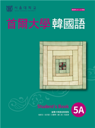 首爾大學韓國語5A (新品)