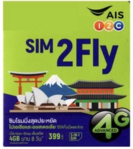 (大埔/石門門市）AIS 亞洲 SIM2FLY 5G 8 日無限數據卡 電話卡 日本 韓國 泰國 台灣 馬來西亞 新加坡 澳門 中國 以色列 澳洲