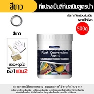 ทากันสนิมเหล็ก สนิมเปลี่ยนเป็นสีป้องกัน สีดำ สีขาว สีน้ำเงิน สีเงิน สีเทา 500g สีทากันสนิม สีน้ำมันเ