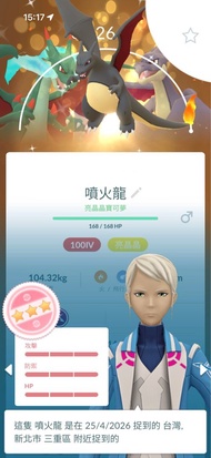 Pokémon Go超極巨化色噴火龍