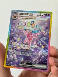 Sv8a 211 ptcg 太晶慶典 SAR 太陽伊貝