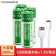 德力普（Delipow） USB充电电池 5号/7号锂电池可USB充电大容量1小时快充1.5V恒压 4节5号2500mWh锂电池