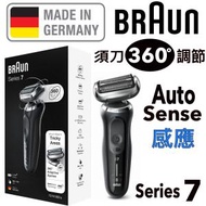 德國製造 AutoSense 技術 可識別您的鬍鬚生長情況 Braun Series 7 70-N1000s 7系列 電鬚刨 剃鬚 shaver