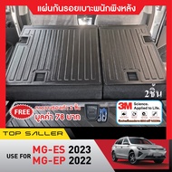 MG ES 2023 / MG EP 2022  - ปัจจุบัน แผ่นกันรอยเบาะ พนักพิงหลัง ( 2ชิ้น) กันรอยเบาะ ชุดแต่ง ของแต่ง  