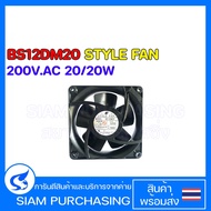 พัดลม BS12DM20 200V.AC 20/20W STYLE FAN