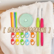 [Wool Starman] [Crochet Beginner Material Set] Crochet Must-Have Tool Set/Beginner Knitting Package-