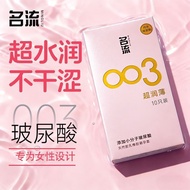 【名流】003新润薄避孕套正品超薄水润久润夫妻成人情趣玻尿酸安全套shipotian2.my260712