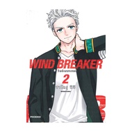 นายอินทร์ หนังสือ WIND BREAKER วินด์เบรกเกอร์ เล่ม 2 ฉบับปรับปรุง Mg