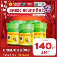 Hanuman Brand Inhaler 2 Grams [Pack]