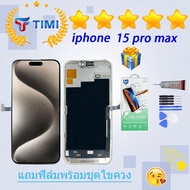 ชุดหน้าจอ จอ ใช้ร่วมกับ iPhone 15 pro max /I15 pro max งานแท้มีประกัน แถมฟิล์มพร้อมชุดไขควง