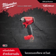 Milwaukee M18 FQID-0 ไขควงกระแทกไร้สาย18โวลท์ ระบบไฮโดรลิคM18 FUEL (เครื่องเปล่า) (018169013) ไขควงไ