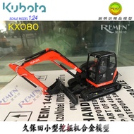 [Small Ready Stock] UH8102 Kubota Kubota KX080-4a2 Simulation Excavator 8151 Alloy Engineering Model 1: 24