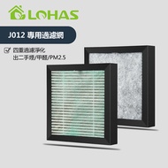 Lohas - Airfresh J012 車載桌面空氣清新機(一套兩個)配件濾芯 HEPA