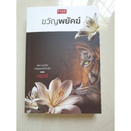 Kwan-Khayak/Ayut (Eppo)Dbook)