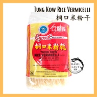 Egret Brand Tung Kou Rice Vermicelli Egret Brand Dried Kiriguchi Rice Noodles (400g)