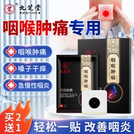 九芝堂咽喉肿痛穴位贴敷咽炎贴慢性咽炎除根咽扁舒感冒贴咳嗽止咳贴咽喉不适扁桃体发炎儿童成人专用贴8/贴