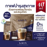 กาแฟบำรุงสุขภาพ 40in1(15ซอง)ใช้MCT OILแทนครีมเทียม ไม่มีน้ำตาล ความดันเบาหวานทานได้ แคลต่ำ
