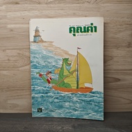 Value Magazine For Children Year 9 Issue 7 Available.c.1997 ️1141974