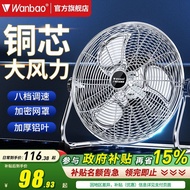 Wanbao Electric Fan Industrial Fan Powerful Electric Fan High-Power Floor Fan Household Table Fan Si