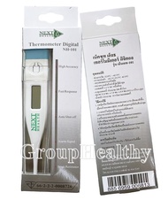 Next Health Thermometer Digital ปรอทวัดไข้ดิจิตอล รุ่น NH-101 จำนวน 1 ชิ้น