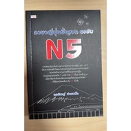 Basic Japanese Level N 5 (A19)