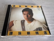 譚詠麟-譚詠麟精選 CD(T113銀圈版)