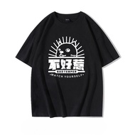 Tide brand text printing does not provoke expression pack Tide brand Shiba Indog funny creative fun short sleeve T-shirt for men and women in summer.