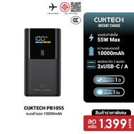 [ราคาพิเศษ 999 บ.] CUKTECH PB100P / PB150P / PB200 / PB200P / PB060 / P23 / PB150S / BA652U / PB1055