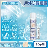 【SHILLS舒兒絲】 很耐曬超清爽SPF50+/PA++++長效約8hr抗汗隔水涼感防曬噴霧-戶外運動(銀)90g/罐(sports露營海邊抗UV紫外線,定妝控油隔離霜)